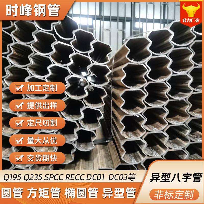 厂家供应 冷拉异型管 八字管 车棚 车架用异型八字管 生产