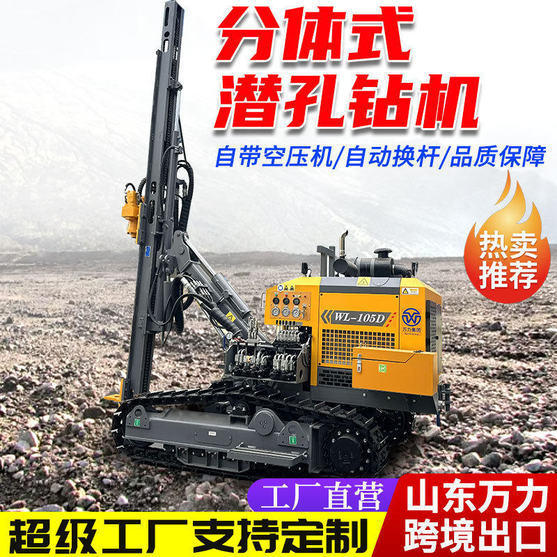 分体式履带潜孔钻机气动高风压凿岩钻车岩石钻孔机山地潜孔钻车