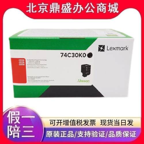 利盟原装74C30K0/C0/M0/Y0/粉盒碳粉CS720/CS725/CX725打印机硒鼓