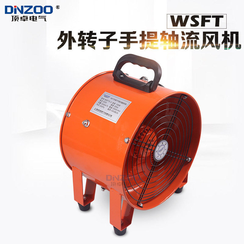 外转子手提式轴流风机WSFT2.5-4 隧道船用喷漆通风设备抽风鼓风机