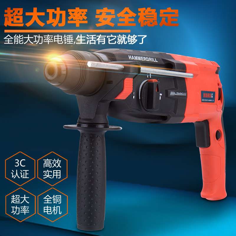 沪博轻型电锤冲击钻电钻电镐三用多功能大功率工业级混凝土三用