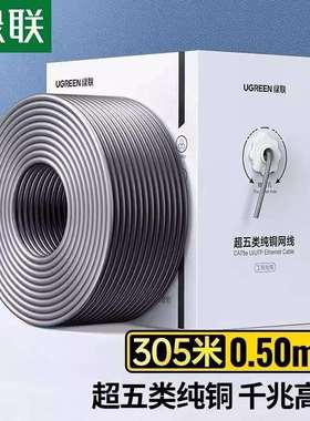 绿联 60547 305米 超五类千兆网线 POE 监控工程布线