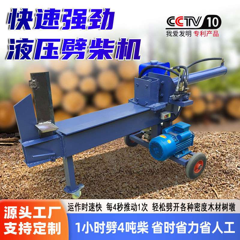新款小型电动大马力劈柴机液压10吨全自动农村家用劈柴砍木头神器