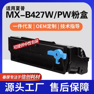 跨境适用夏普MX-B42T粉盒MX-B427PW打印机墨粉盒MX-B427W碳粉硒鼓