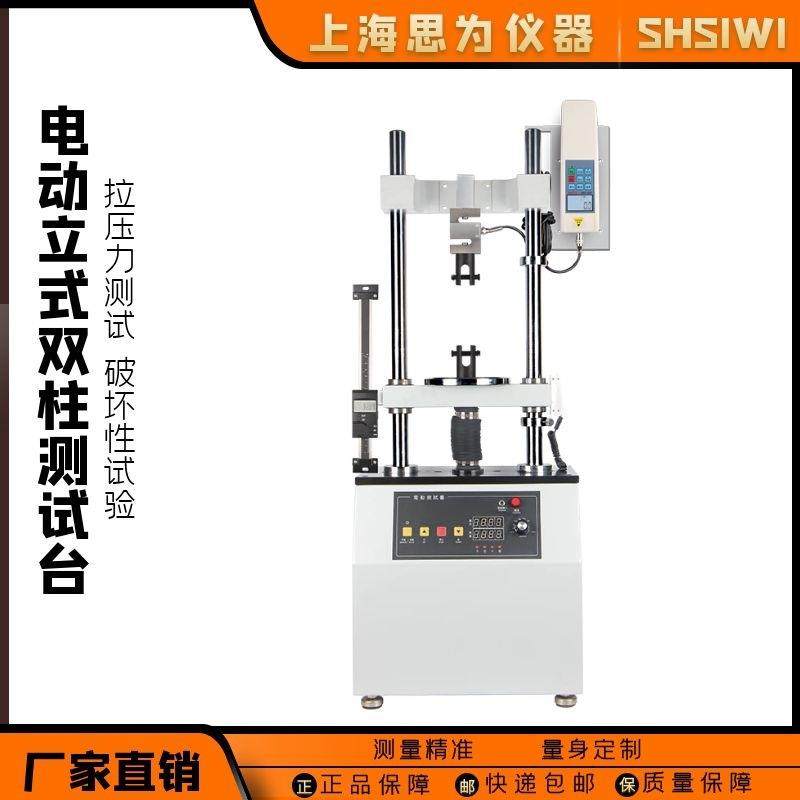 思为电动立式双柱测试台高精度推拉力计电缆线布料橡胶数显测试台,鲜花速递/花卉仿真/绿植园艺,割草机/草坪机,淘宝优惠券,粉丝福利购,淘宝优惠卷