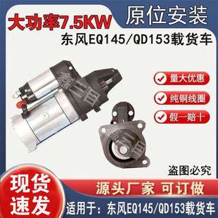 3708N 010东风康明斯6BTEQ145起动机QDJ277小10齿启动机马达