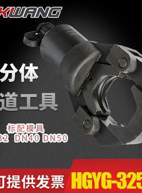 HGYG-3250B电动液压压管钳32-50薄壁单双卡压钳不锈钢水管压管钳