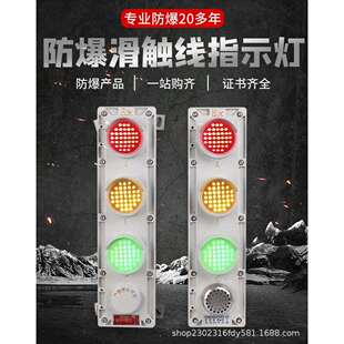 防爆声光报警器三色灯滑线指示灯电源行车交通指示LED信号工业
