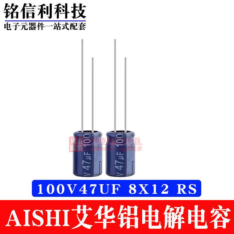 AISHI艾华电解电容RS系25V35V50V4.7 10/22/47/100/220/470UF1000
