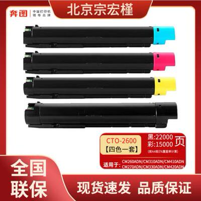 奔图CTO-2600K/M/Y/C碳粉墨粉盒CM260ADN/310/410/270ADN/330/420
