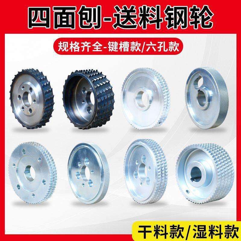 四面刨送料轮青城四面刨钢轮压轮送料滚轮压轮四面刨配件大全