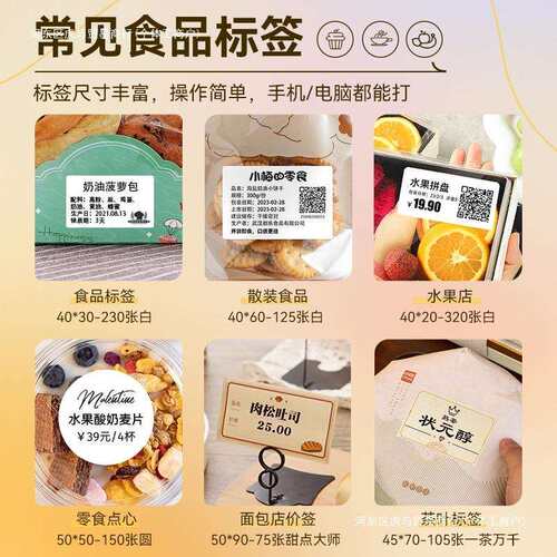 b1食品标签打印机生产日期商品合格打价格条码服装吊牌热敏打印机