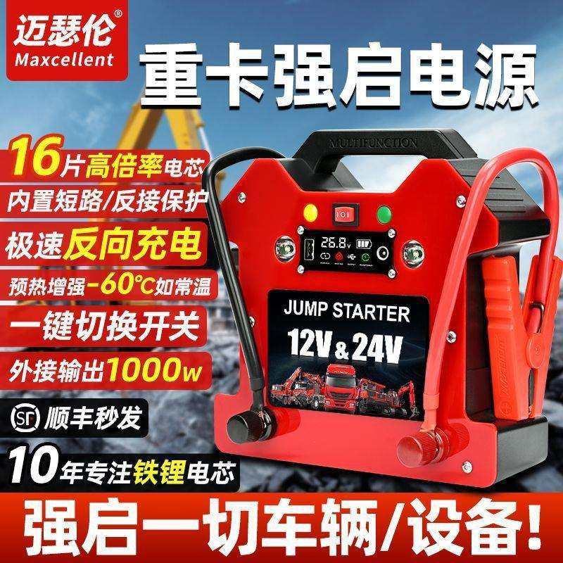 大货车搭电宝12v24v通用汽车大功率应急启动电源电瓶紧急强启电源