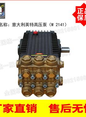 意大利英特高压柱塞泵W2141/3523/1550 210公斤bar 41L/分钟