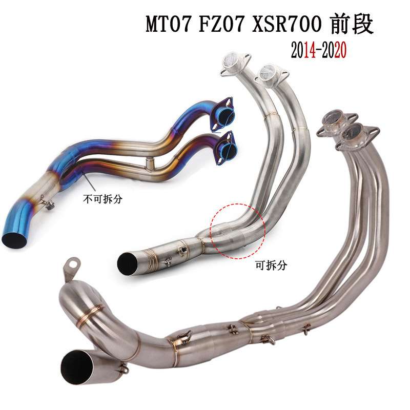 适用YamahaMT07 FZ07前段XSR700不锈钢前段排气管改装14-20