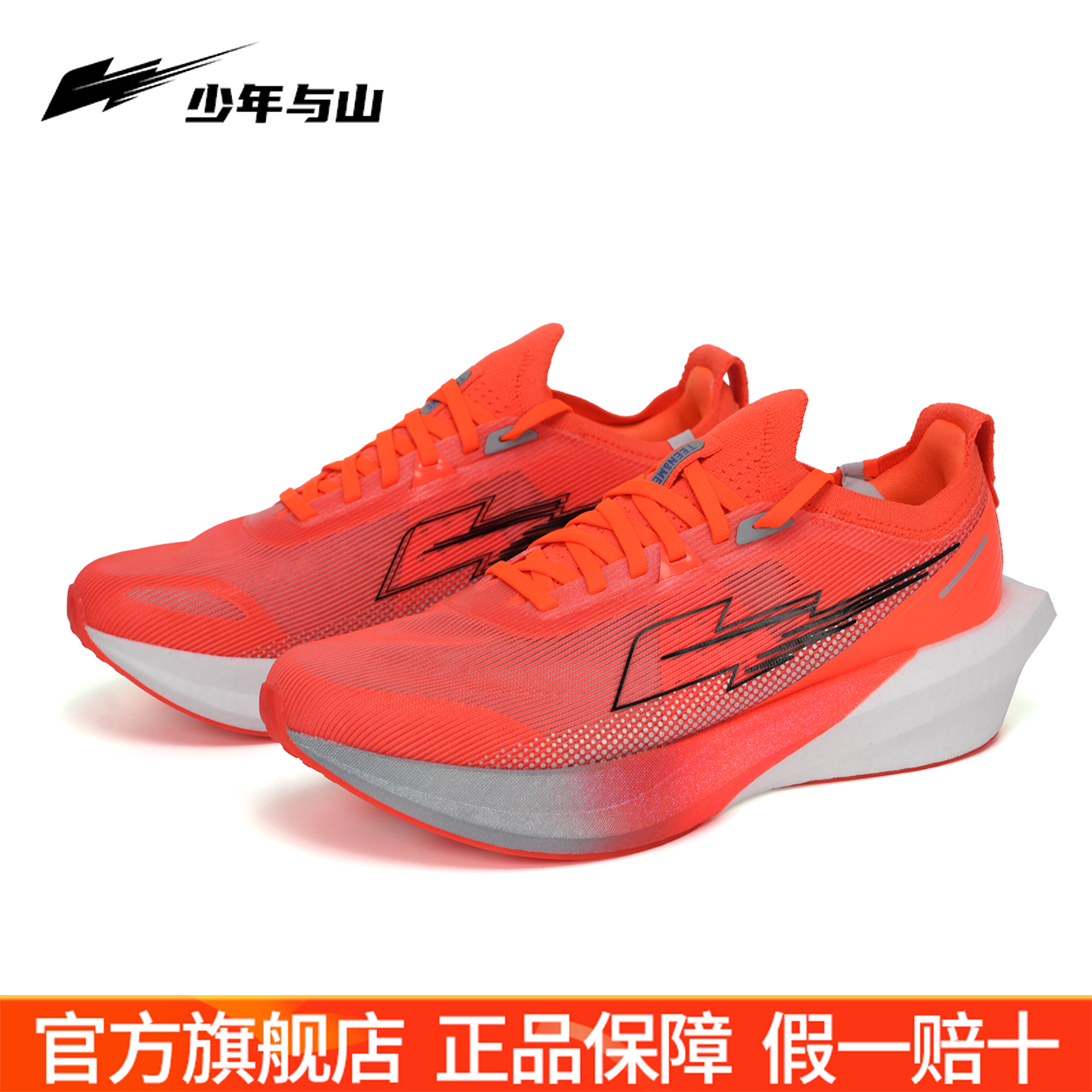 少年与山UP2.0新科技跑鞋