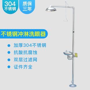 急喷验厂冲淋淋淋浴立式 304不锈器钢复合式 洗眼紧实验HHO室洗眼器