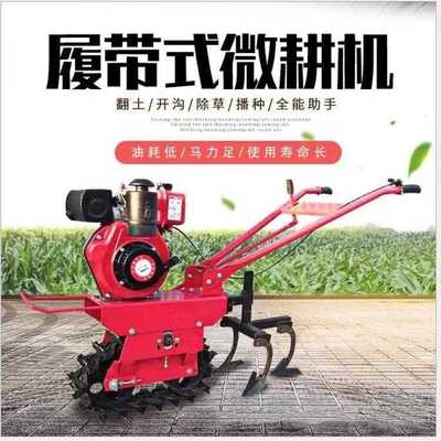 家用柴油小型链轨微耕机大棚果园翻地开沟耕耘机手扶式农用开沟机