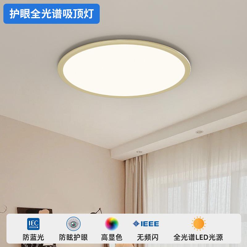 圆形客厅灯奶油风护眼灯现代简约卧室吸顶灯超薄无缝隙大厅主灯具