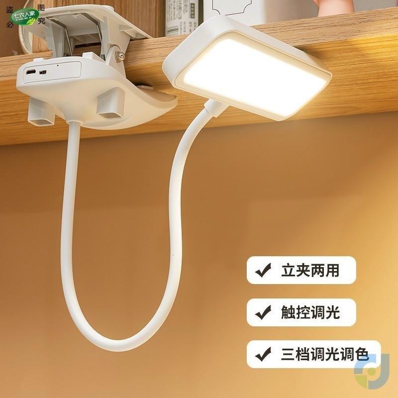 小夜灯可夹床头宿舍床上用夹子式亮度高台灯儿童写字护眼家用充电