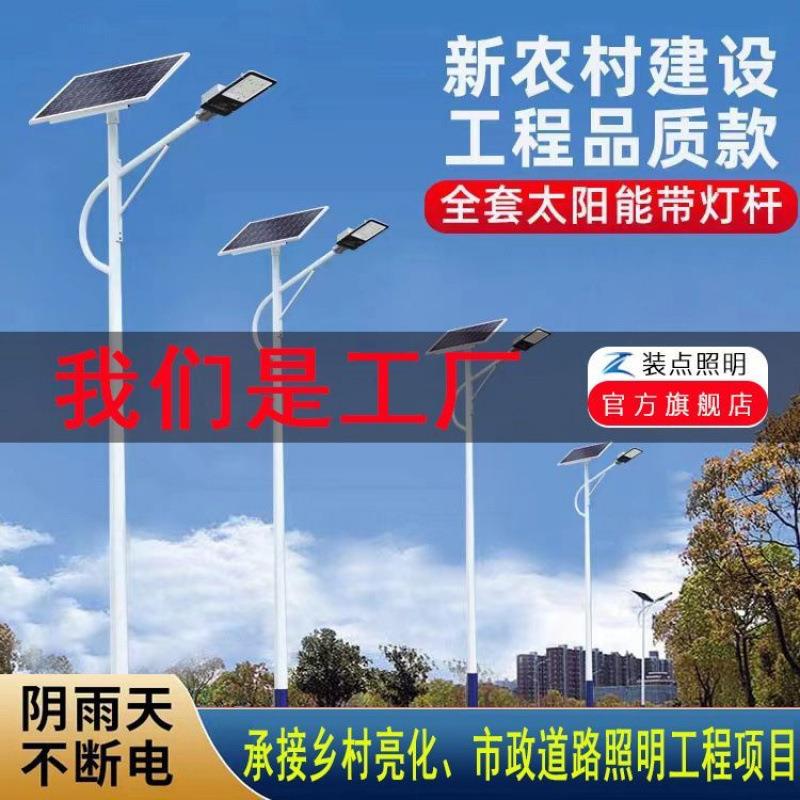 太阳能路灯户外567米新农村全套带杆工程超亮大功率高杆道路LED灯