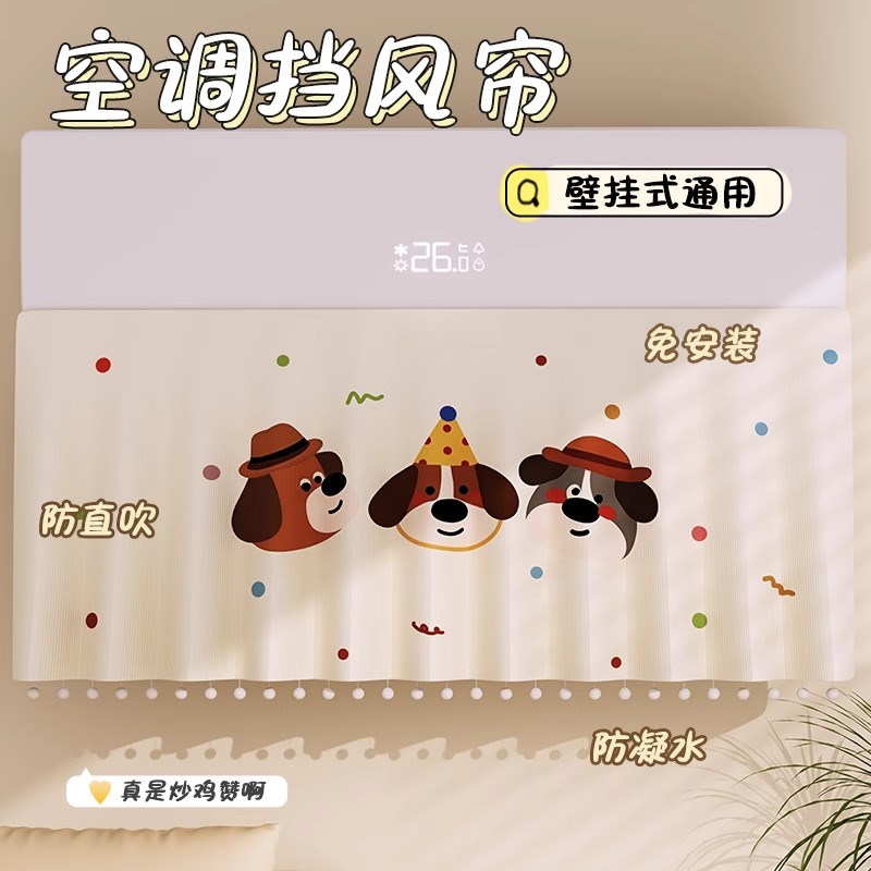 空调挡风帘防直吹冷气出风口挡风板坐月子遮挡帘壁挂式通用防尘罩