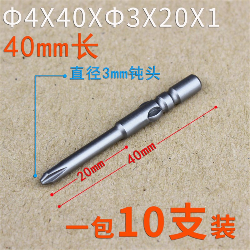 4厘电批头十字S2800电动螺丝刀头电钻咀带强磁工具套装配件起子头