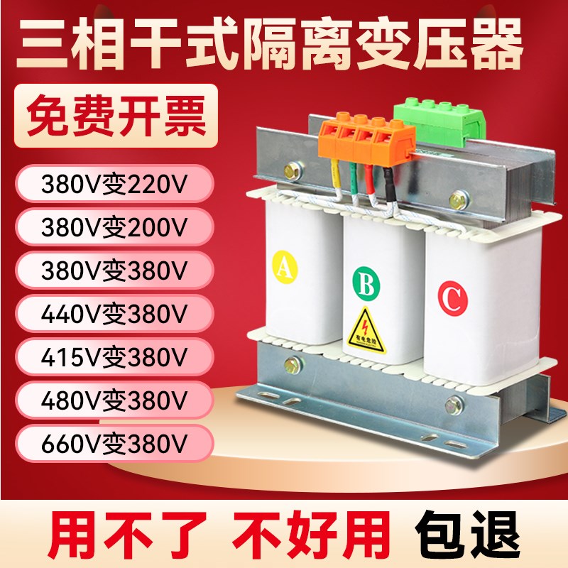 三相干式变压器380V变220V200转415V440V480控制伺服隔离5KVA10KW