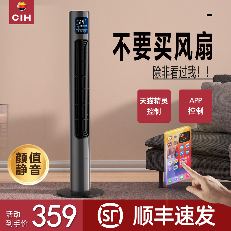 CIH 静谧塔扇无叶电风扇落地家用台式立式卧室轻音对流超循环电扇