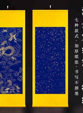龙纹洒金黄色红蓝色书法挂画卷轴式空白上古卷轴订婚定制宣纸字画