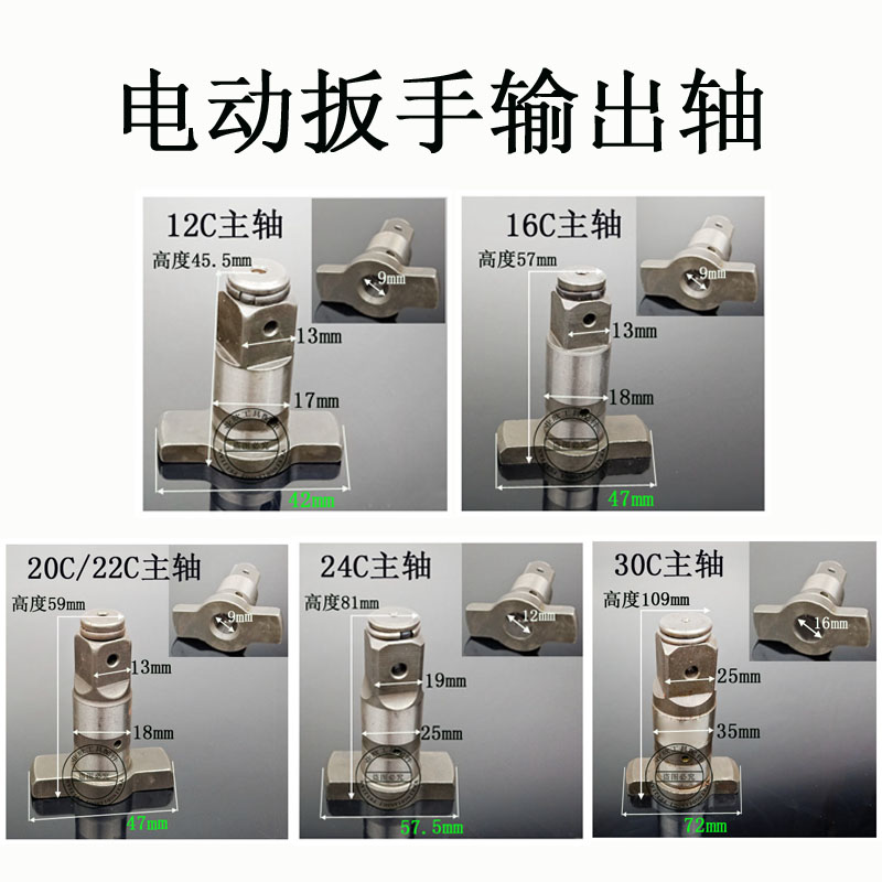 适配16C 20C 22C 24C 30C 36C电动扳手配件T型轴四方轴方头输出轴