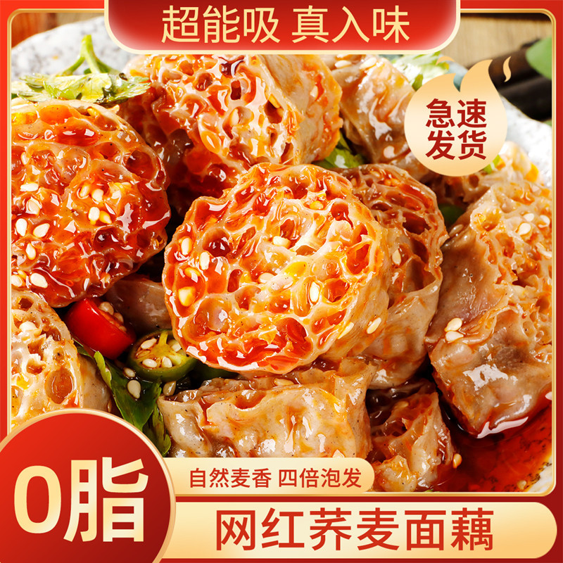 网红吸汁面藕燕麦筋干货即食素肥肠面圈素面筋片燕麦藕凉拌菜沾串