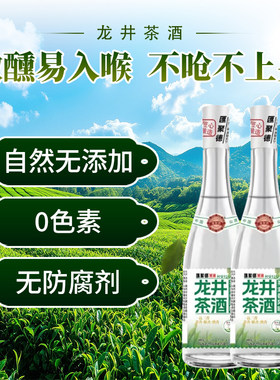 清香风味白酒1瓶460ml/12支/箱新款龙井酒茶香酒香绵柔型便宜送礼