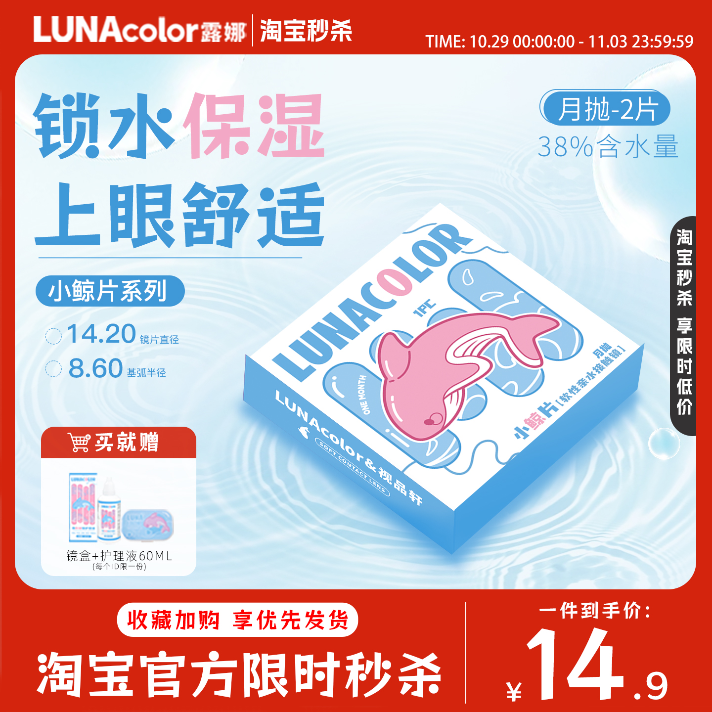 露娜小鲸片隐形眼镜月抛2片水润舒适轻薄近视隐性学生官方旗舰店