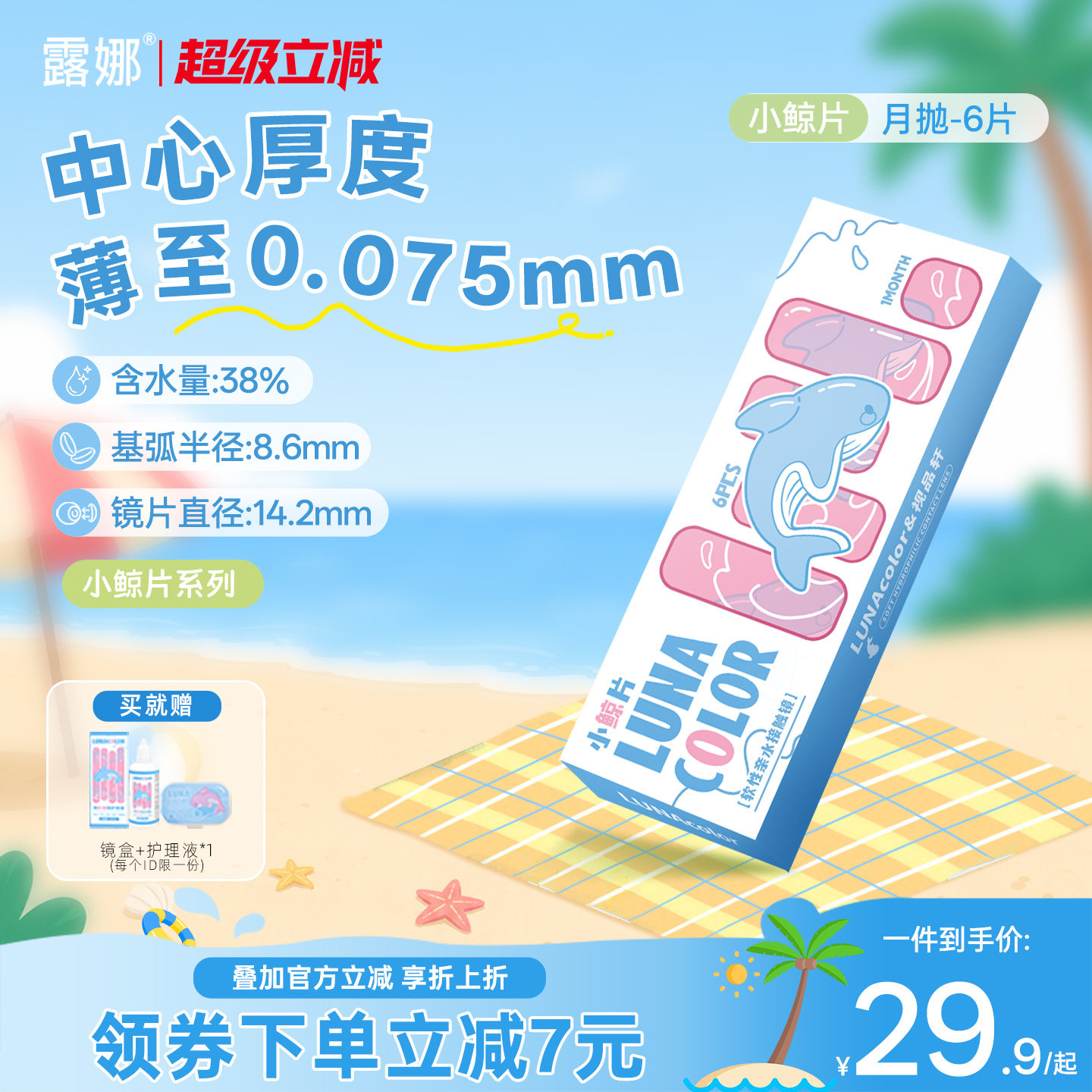 露娜小鲸片隐形眼镜月抛6片水润舒适轻薄近视隐性学生官方旗舰店