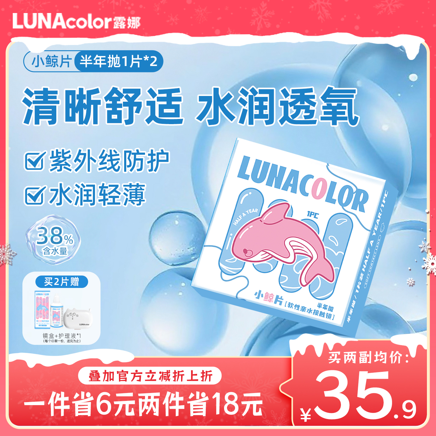 露娜隐形眼镜半年抛2片水润轻薄舒适近视学生男女官方旗舰店正品