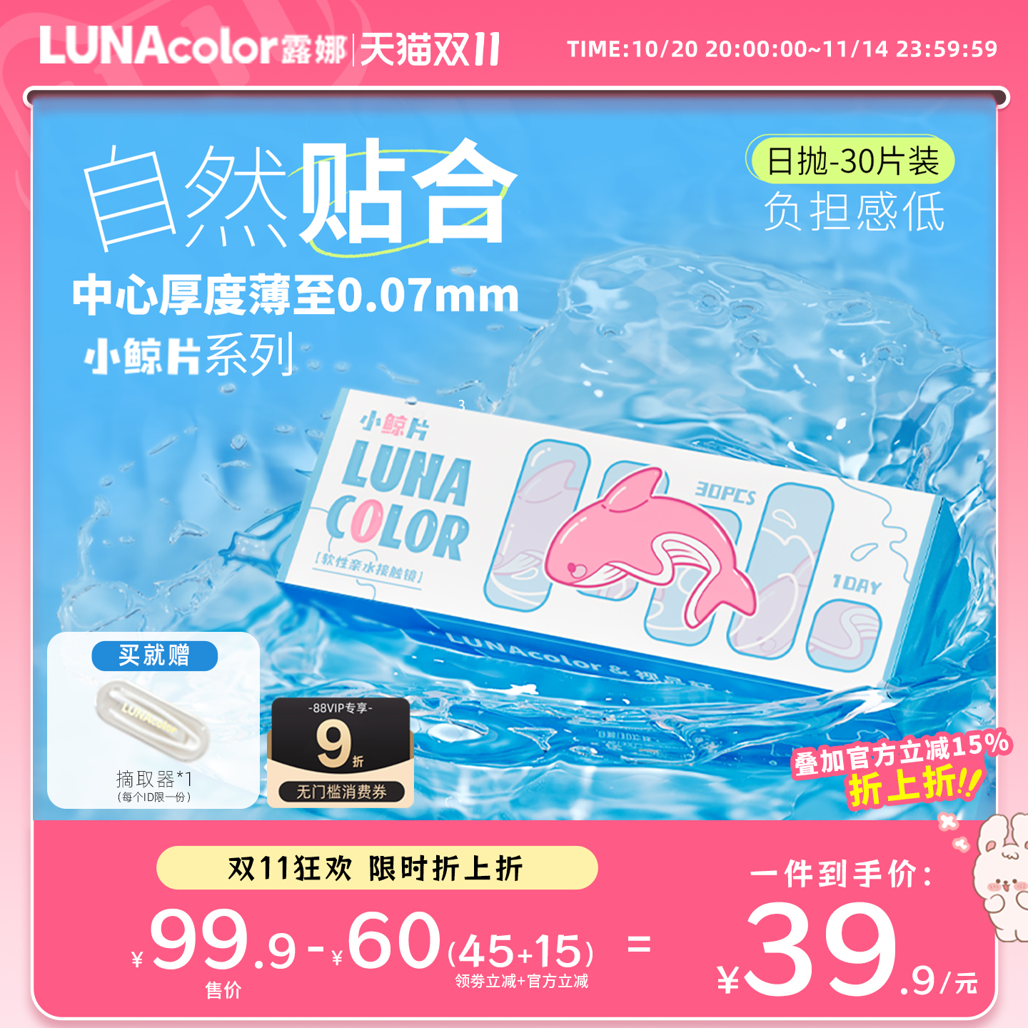 露娜小鲸片隐形眼镜日抛30片装舒适透明近视眼镜官方旗舰店正品