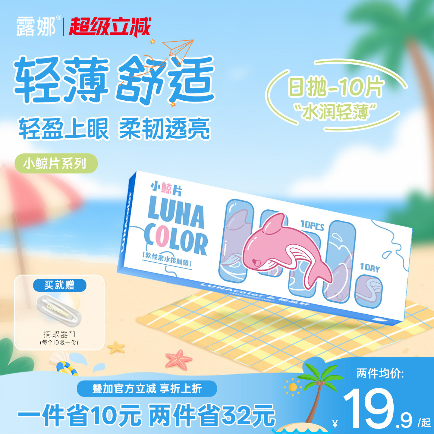 露娜小鲸片隐形眼镜日抛10片装透明水润舒适近视官方旗舰店正品
