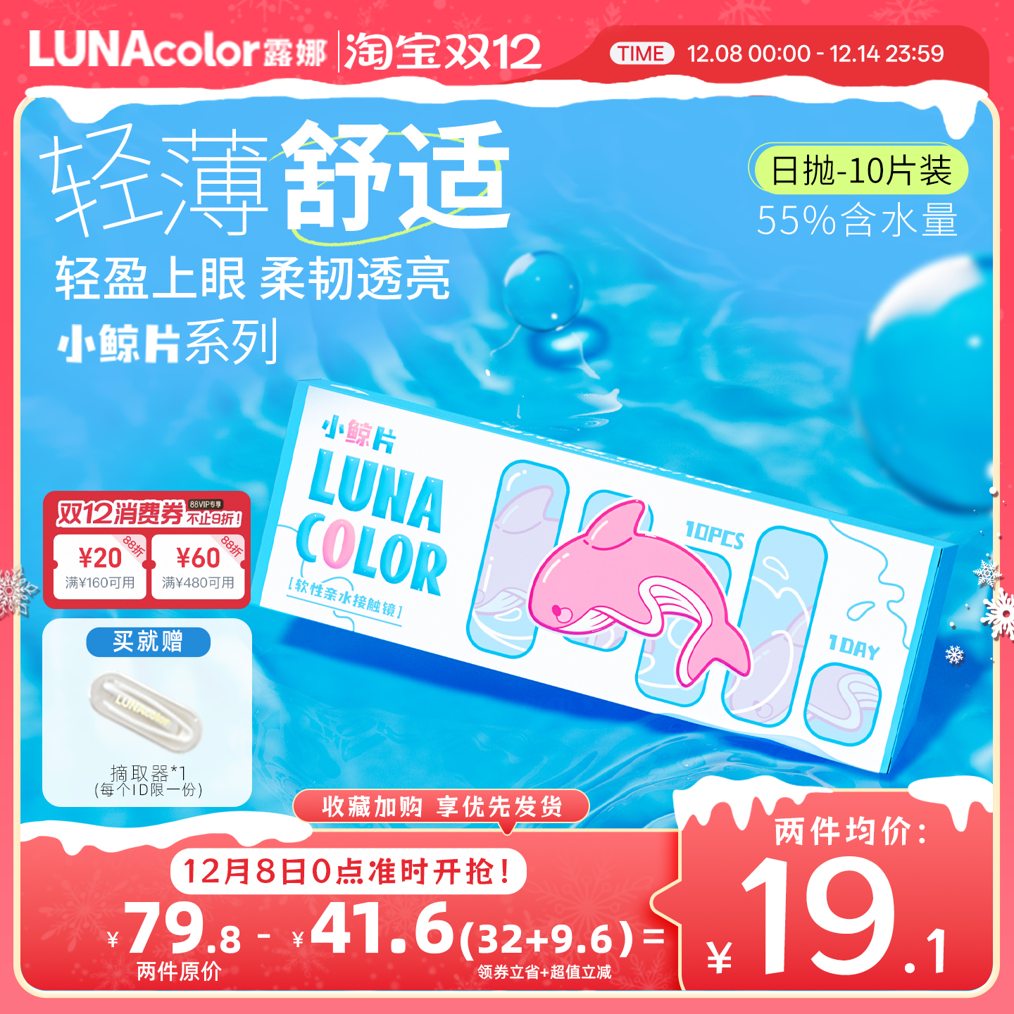 露娜小鲸片隐形眼镜日抛10片装透明水润舒适近视官方旗舰店正品