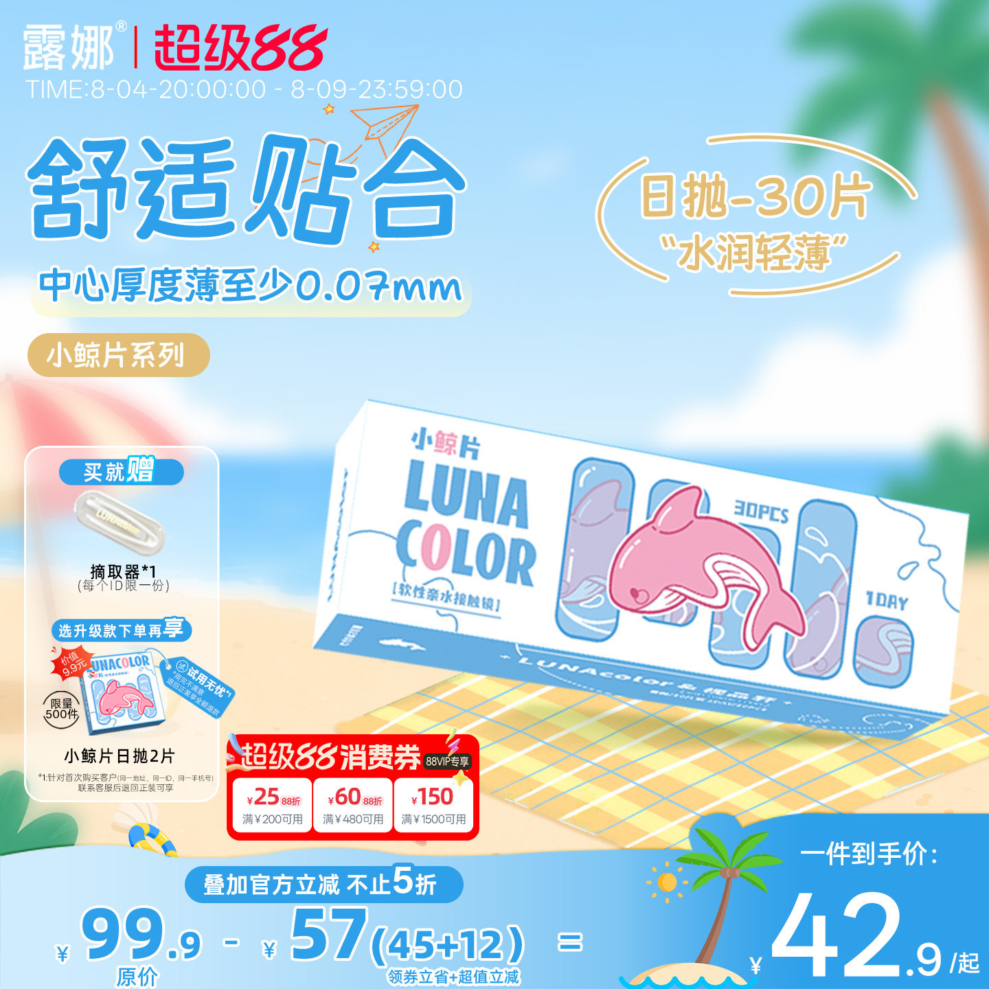 露娜小鲸片隐形眼镜日抛30片装舒适透明近视眼镜官方旗舰店正品