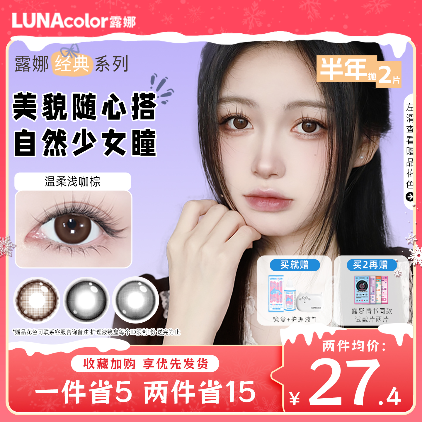 露娜美瞳半年抛2片水凝胶彩片隐形性眼镜近视学生官方旗舰店正品