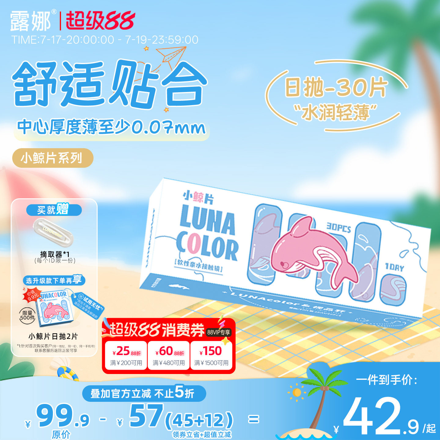 露娜小鲸片隐形眼镜日抛30片装舒适透明近视眼镜官方旗舰店正品