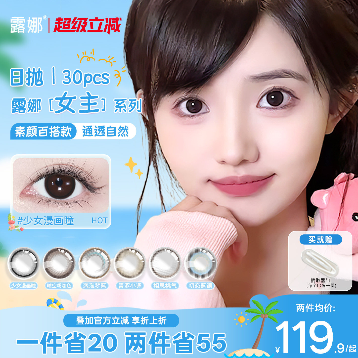 露娜美瞳日抛30片女主系列水凝胶隐形性眼镜女学生官方旗舰店正品