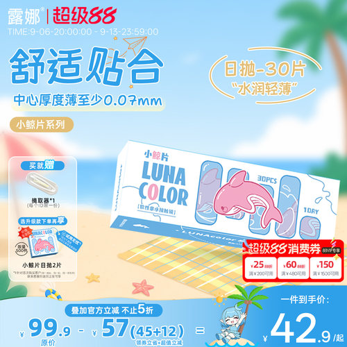 露娜小鲸片隐形眼镜日抛30片装舒适透明近视眼镜官方旗舰店正品