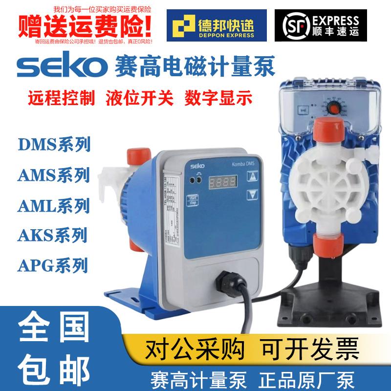 SEKO赛高DMS200电磁隔膜计量泵自动加药泵耐酸碱耐腐蚀大流量可调