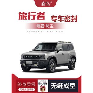 【祇做高端】捷途旅行者改装专用汽车隔音密封条全车车门装饰防尘