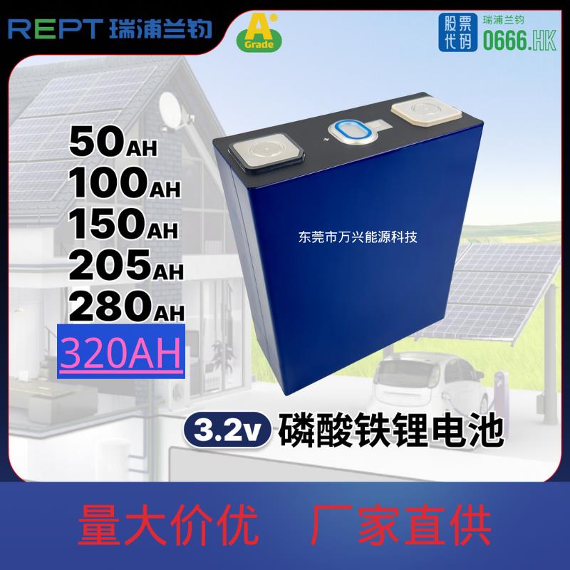 全新瑞浦REPT320A 280Ah锂电池房车叉车太阳能光伏储能驻车空调