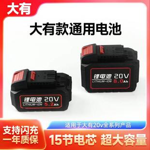 大有款20V电池5.0/4.0/10.0/15节大容量锂电池配5401通用5733扳手