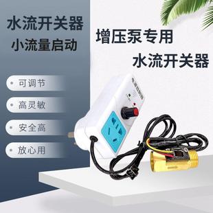 家用增压泵自动水流控制器水流传感器开关 高灵敏可调式