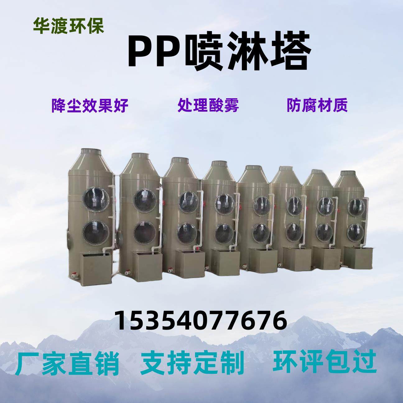 PP喷淋塔碳钢不锈钢防腐除尘除味除酸雾除臭塔水淋塔除雾净化塔,五金/工具,大气污染防治设备,淘宝优惠券,粉丝福利购,淘宝优惠卷